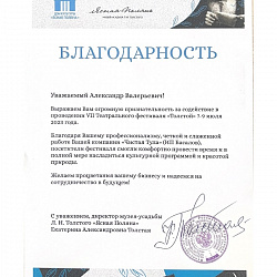 Благодарность