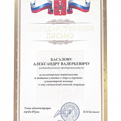 Бдагодарственное письмо