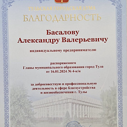 Благодарность