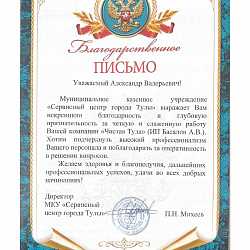 Бдагодарственное письмо